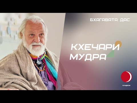 Видео: Кхечари мудра