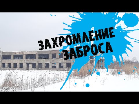 Видео: Оржицы, граффити, хром / Orzhitsi, graffiti, chrome