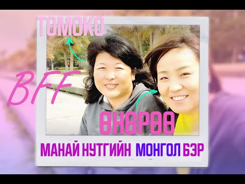 Видео: Манай нутгийн Монгол бэр Өнөрөөтэй буу халав