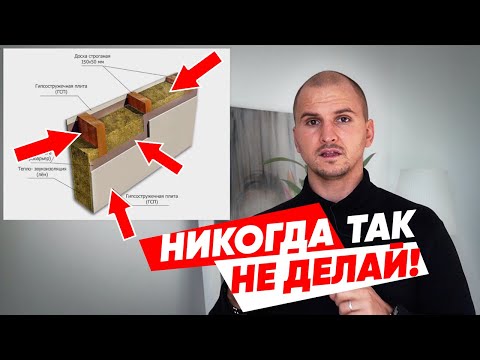 Видео: Идеальная Звукоизоляция и Шумоизоляция Стен и Потолка: 2 способа.