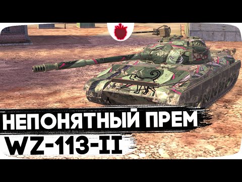 Видео: WZ-113-II — Несите Деньги за Новую Имбу? Первое впечатление на нового китайца в Tanks Blitz