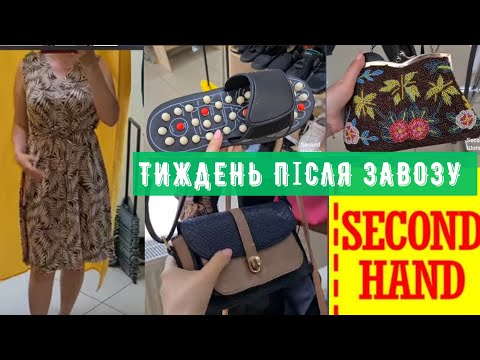 Видео: правильні відповіді СЕКОНД ХЕНД сумки взуття примірки на вазі та люкс outfit ideas vlog