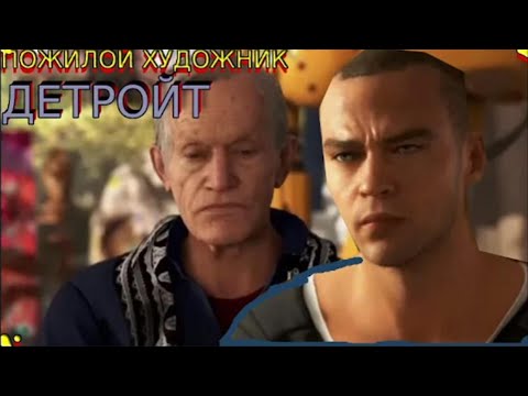 Видео: ПАПА И СЫН.Detroit