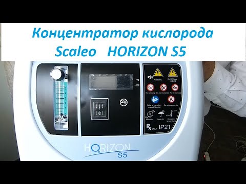 Видео: Концентратор кислорода Scaleo HORIZON S5