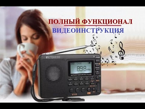 Видео: Retekess V115 Часть 2. Полный функционал.  Видеоинструкция