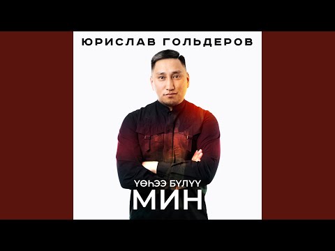 Видео: Үөһээ Бүлүү-мин