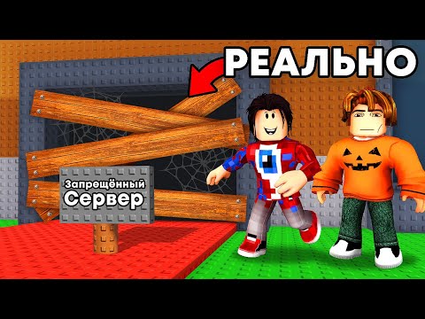 Видео: 😱Я Зашёл на ЗАПРЕЩЁННЫЙ СЕРВЕР в Steal a Brainrot в Роблокс..