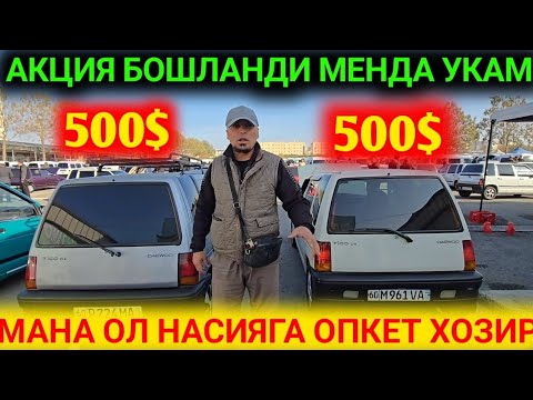 Видео: 31-ОКТИЯБР АРЗОНЛАРИДАН ВА НАСИЯ САВДО ТИКО НАРХЛАРИ ТУШМОКДА АНДИЖОН МАШИНА ОГИР АХВОЛДА 2025 Г 