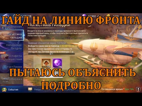 Видео: [Mobile Legends: Adventure] ПОДРОБНЫЙ ГАЙД НА ЛИНИЮ ФРОНТА (И НЕМНОГО ВОДЫ ЧТОБ ЗАПИТЬ)