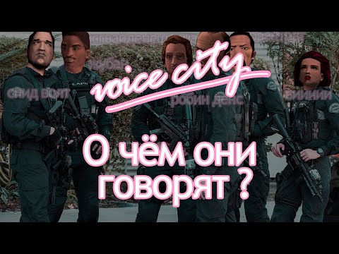 Видео: Что говорит полицейский диспетчер в Vice City