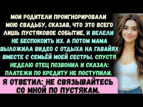 Видео: Мои родители проигнорировали мою свадьбу, назвав её «пустяковым событием для человека на дне». Тогда
