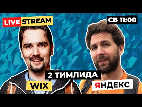 Видео: Особенности найма в Яндекс | Live Q&A с Владимиром Гриненко