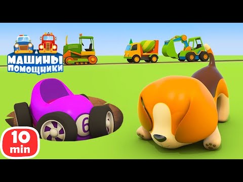 Видео: Машины помощники играют в прятки и ищут сокровища! 🙈💎 Мультики про машинки для детей