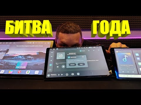 Видео: Teyes CC4 pro vs. Red Power 850 Crystal vs. DuDu 7. Часть 1 - измерения.