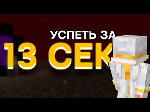 Видео: ФИЛЬМ. УСПЕТЬ ЗА 13 СЕКУНД. КАК ПВБЕД НАРУШАЛ ПАТЕНТЫ НА МАЙНШИЛДЕ. НАРЕЗКА СО СТРИМА.