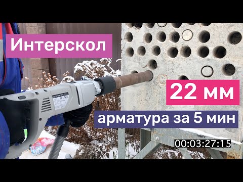 Видео: Дрель Интерскол ДУ-22/1200ЭРП2 - обзор, характеристики | Сухое алмазное сверление коронкой 52 мм