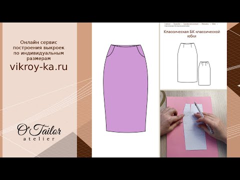 Видео: Как перенести вытачку на юбке