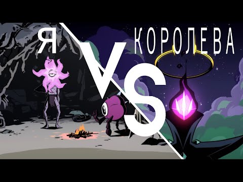 Видео: Прохождение DLC с Королевой - Dead Cells