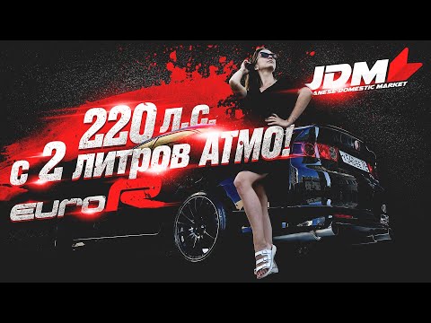 Видео: JDM во всей красе. Honda Accord CL7 Euro R