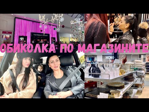 Видео: ВЛОГ: ОБИКОЛКА ПО МАГАЗИНИТЕ :)  #mac #Primark #victoriasecret