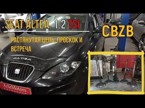 Видео: Seat Altea 1.2 tsi CBZB сильное растяжение цепи, обрыв и гнутые клапана!!!
