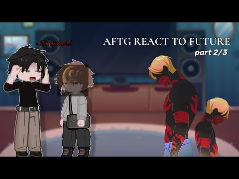 Видео: All for the game react to future/Реакция Всё ради игры/2 part/aftg