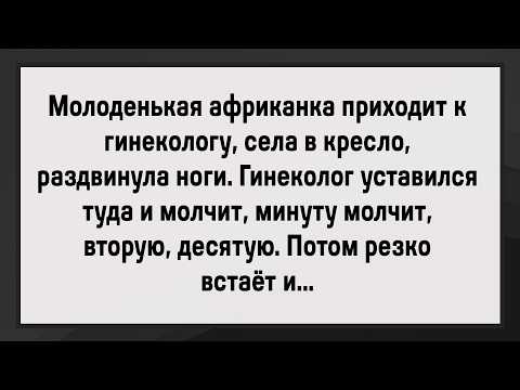 Видео: Доктор Не Знал Что Делать! Сборник Анекдотов! Юмор!
