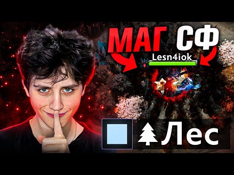 Видео: ЛЕСНОЙ МАГИЧЕСКИЙ СФ - НОВАЯ ИМБА!!!