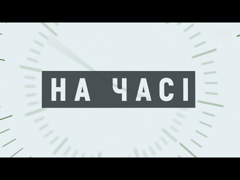 Видео: На часі - Булінг і мобінг: причини і наслідки