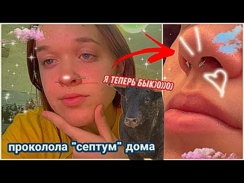 Видео: Проколола нос дома / чуть не упала в обморок 💅