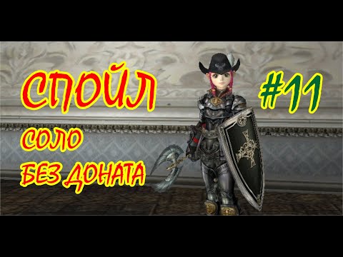 Видео: Спойл Без Доната. Кач: 75-76. Квесты до профы. Саб-класс. Asterios x5