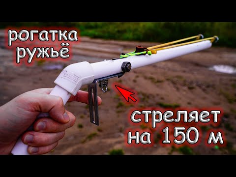 Видео: Рогатка-Ружье из пластиковой трубы с новым спусковым механизмом  из уголка и шайбы DIY