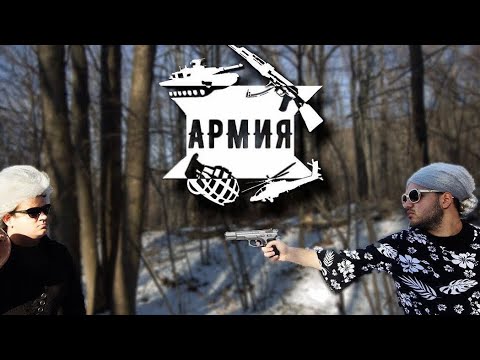 Видео: АРМИЯ 1: Семеен разпад