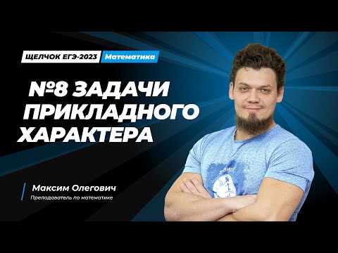 Видео: №9 | Задачи прикладного характера | ЕГЭ 2024 по математике