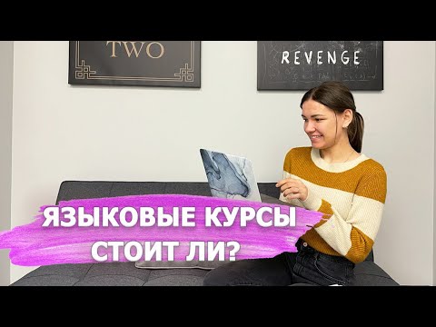 Видео: Языковые курсы в США. ВСЕ что нужно знать о языковых школах в Америке. Ответы на вопросы / часть 1