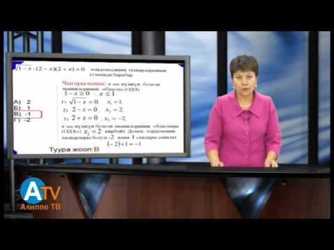 Видео: Предметтик тест  Математика  Уландысы 1