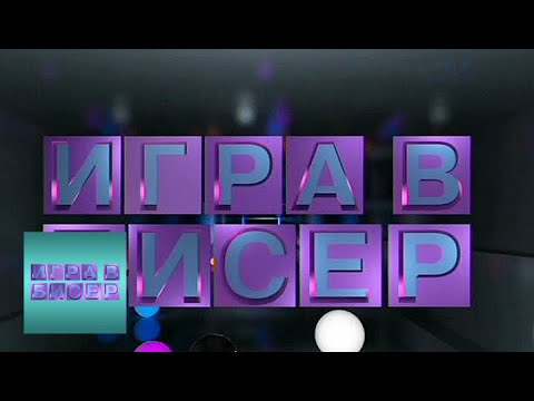 Видео: Лирика Сергея Есенина / "Игра в бисер" с Игорем Волгиным / Телеканал Культура