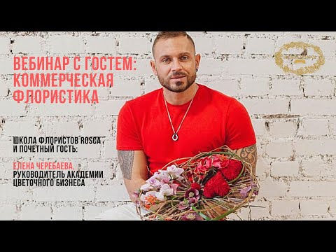 Видео: Прямой эфир с гостем. Елена Черебаева