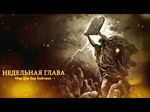 Видео: 3(24) ВАИКРА 27 АДАРА 5778 г.