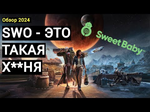 Видео: Star Wars Outlaws. Это реально Ubisoft?(обзор 2024)