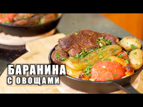 Видео: НЕВЕРОЯТНОЕ ЖАРКОЕ ИЗ БАРАНИНЫ ДОМА !
