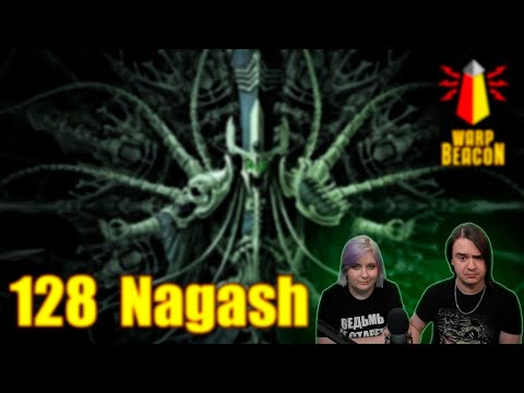 Видео: ВМ 128 Либрариум - Нагаш / Nagash / FB / AOS | РЕАКЦИЯ НА @WarpBeacon |