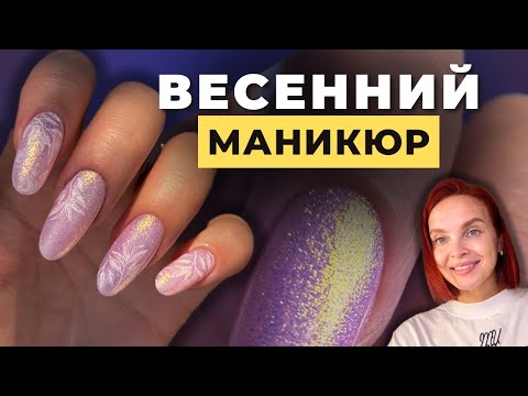 Видео: Весенний маникюр 💐  Быстрое наращивание на верхние формы 🔥