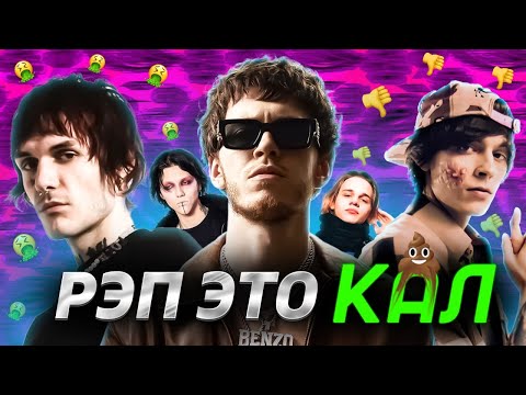Видео: ГЛАВНАЯ ПРОБЛЕМА РУССКОГО РЭПА