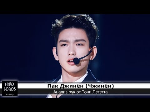 Видео: Хиромантия. Джинён (GOT7)