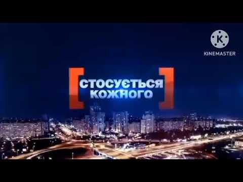 Видео: Стосуються кожного випуск 1