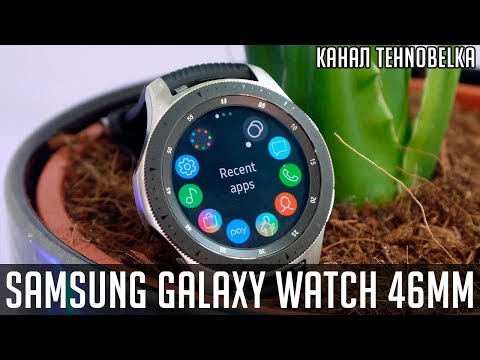 Видео: Обзор на часы Samsung Galaxy Watch 46 mm. А стоит ли покупать?