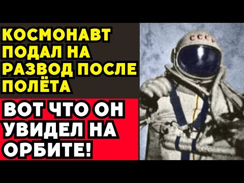 Видео: ШОК! Космонавт увидел это на орбите — и сразу подал на развод!