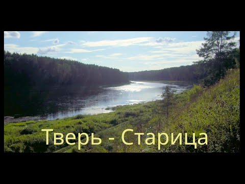 Видео: Велопоход Тверь - Старица - Тверь. День первый