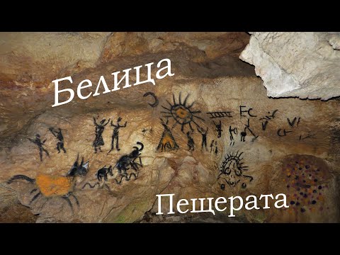 Видео: Белица - Пещерата - Гюмберджията - Кръстова гора